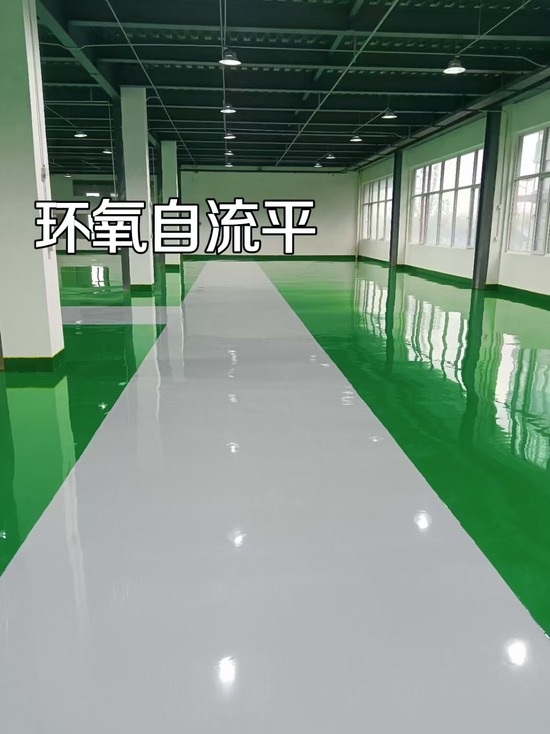 青島工廠做什么樣的環(huán)氧地坪漆適合青島地坪